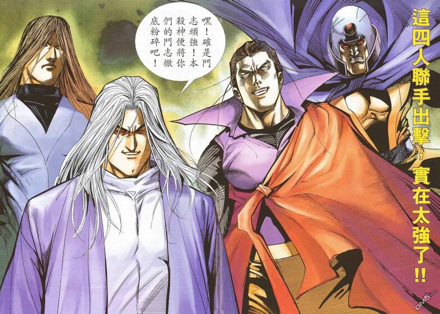 《霸刀》第658卷 第10页