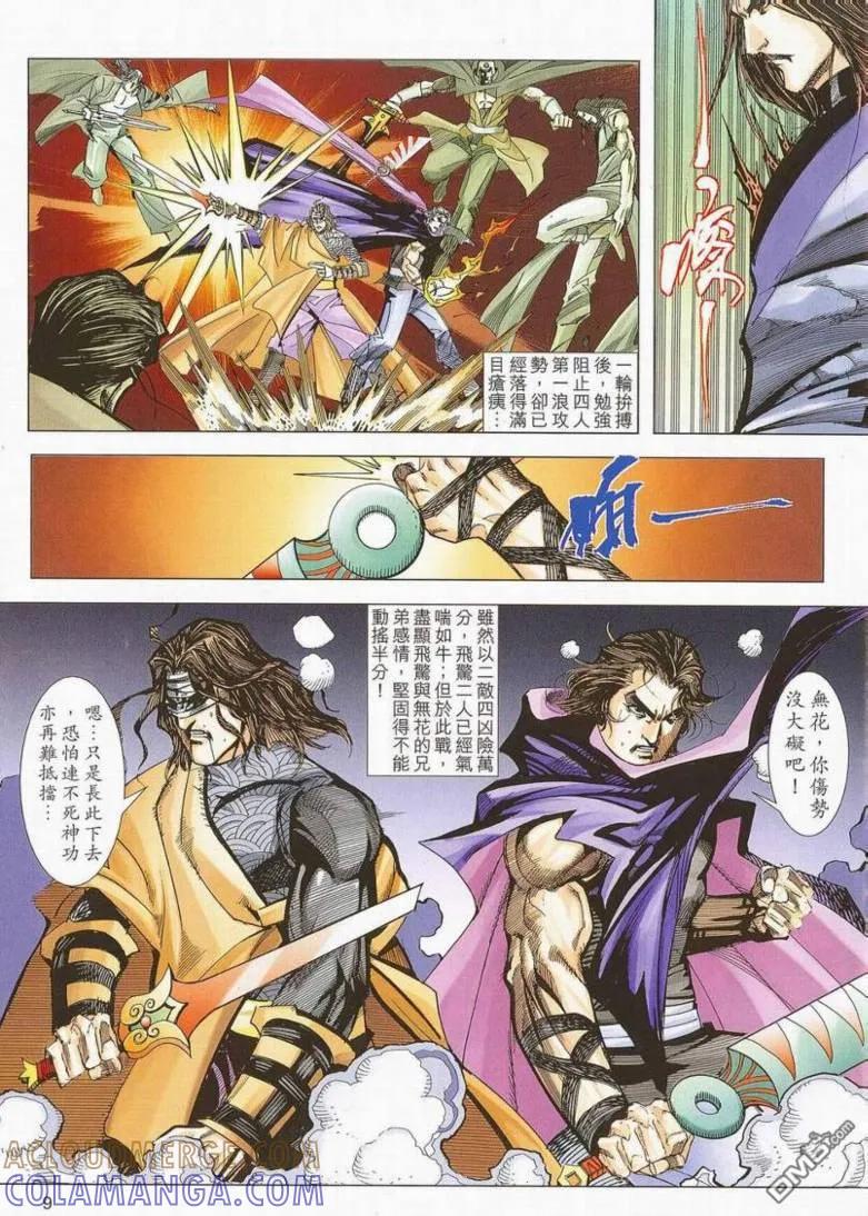 《霸刀》第658卷 第9页