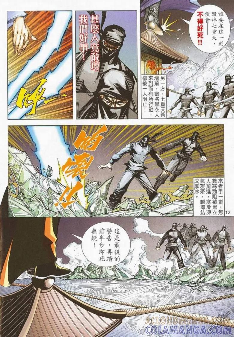《霸刀》第658卷 第11页