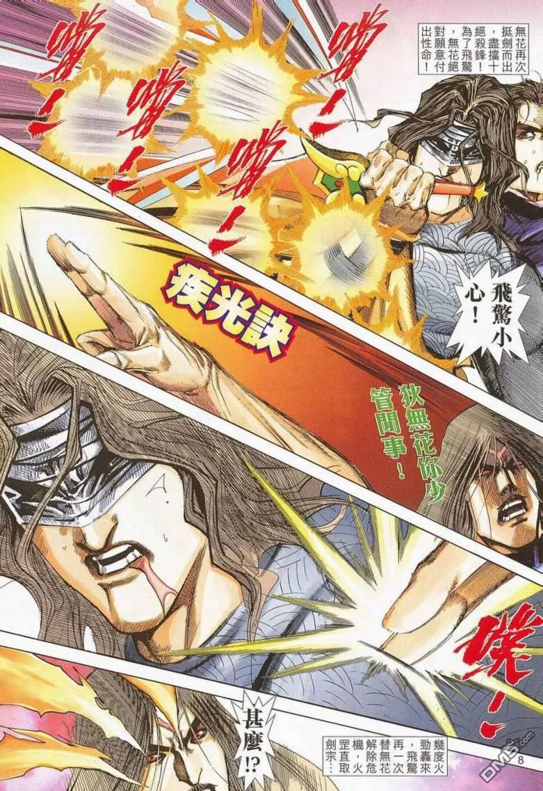 《霸刀》第658卷 第8页