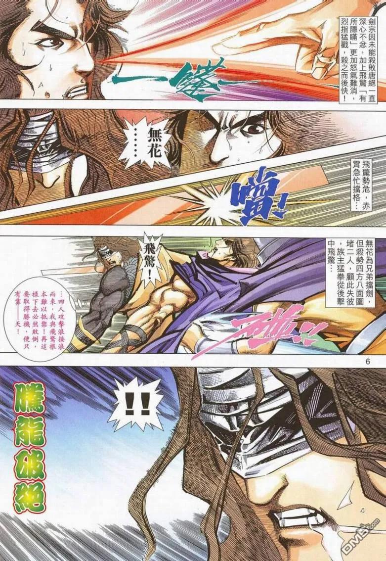 《霸刀》第658卷 第6页