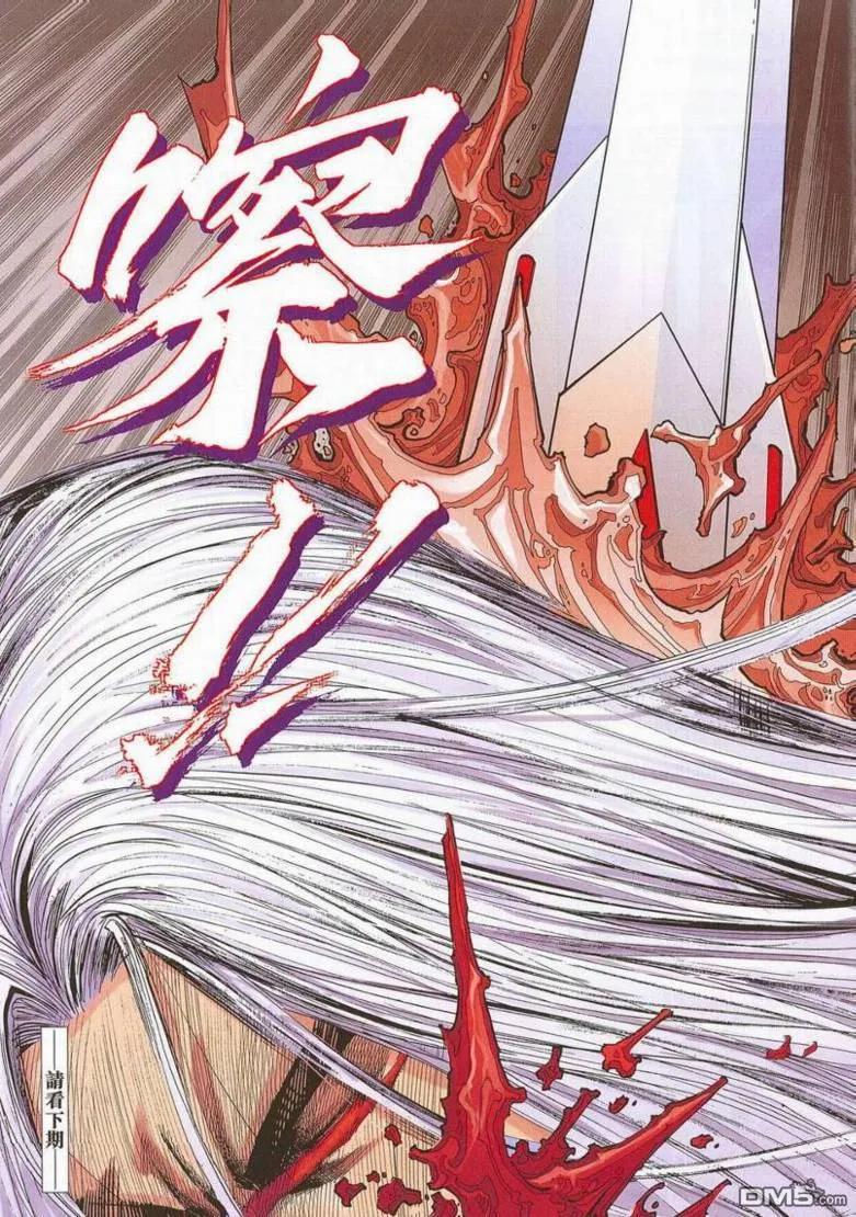 《霸刀》第659卷 第32页