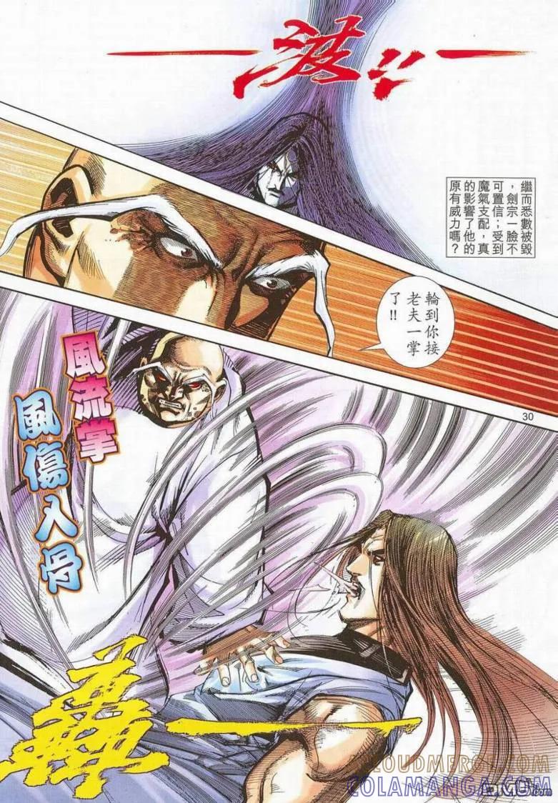 《霸刀》第659卷 第29页