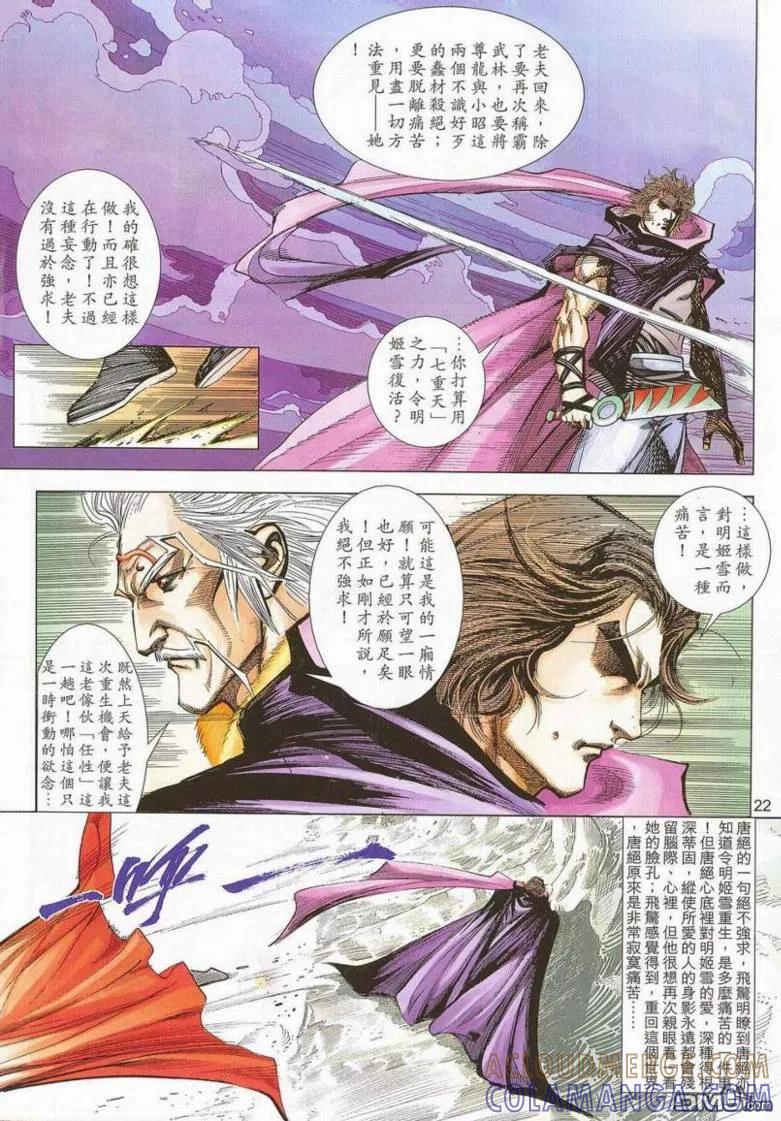《霸刀》第659卷 第21页