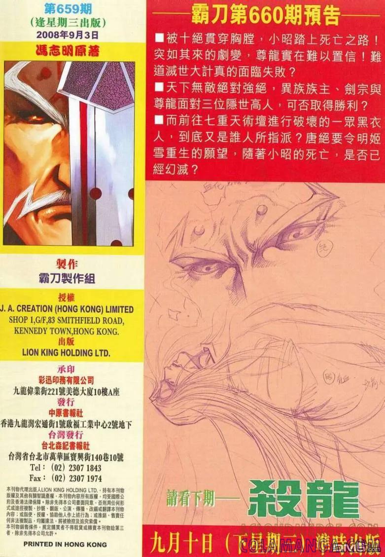 《霸刀》第659卷 第33页