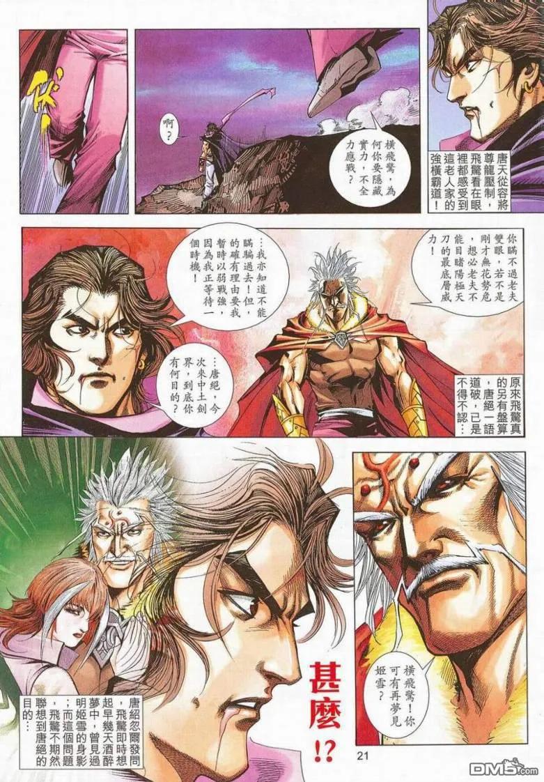 《霸刀》第659卷 第20页
