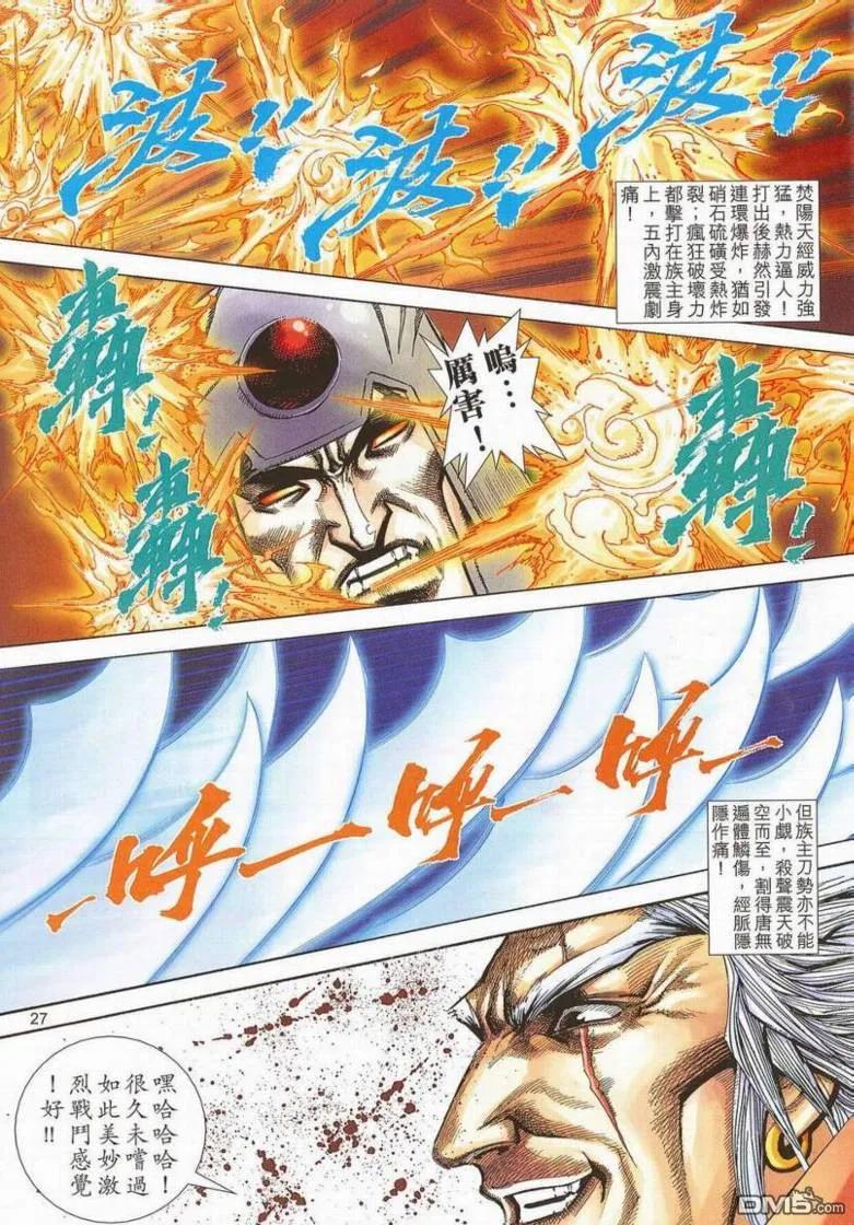 《霸刀》第659卷 第26页