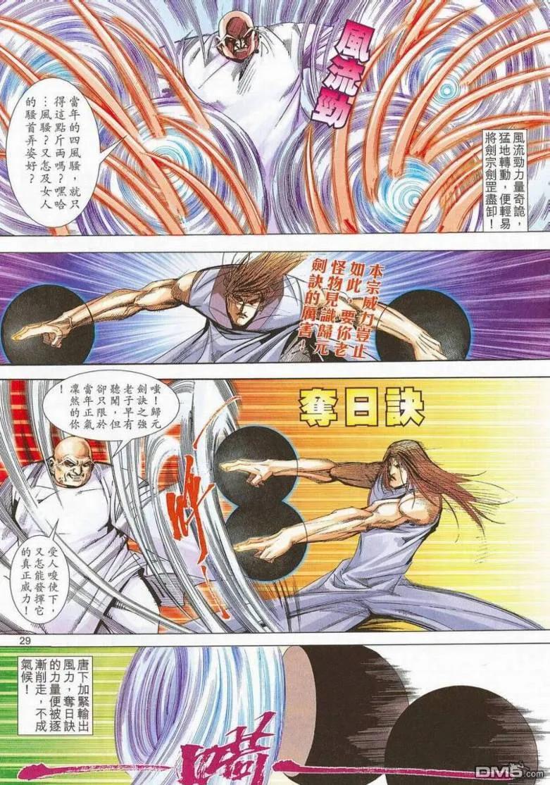 《霸刀》第659卷 第28页