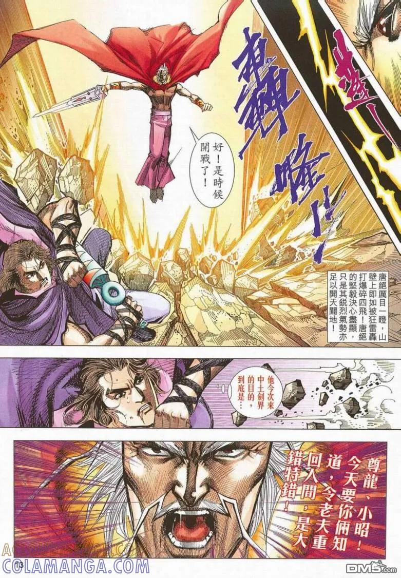 《霸刀》第659卷 第13页
