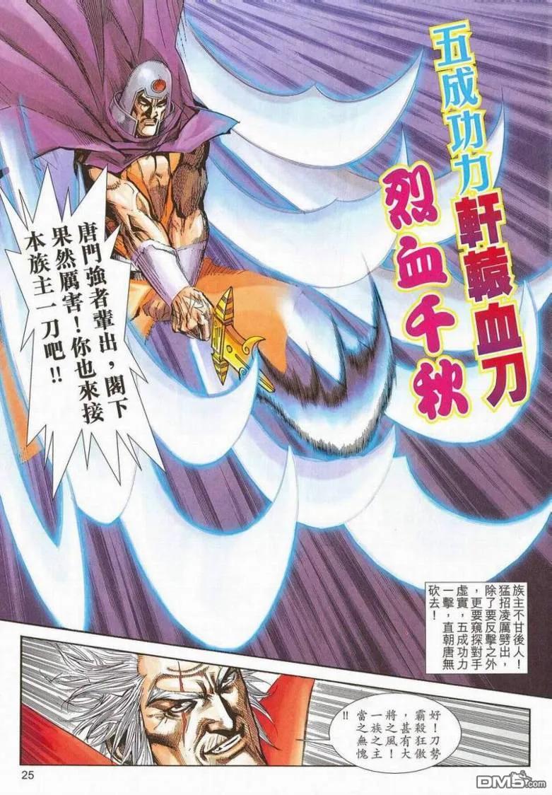 《霸刀》第659卷 第24页