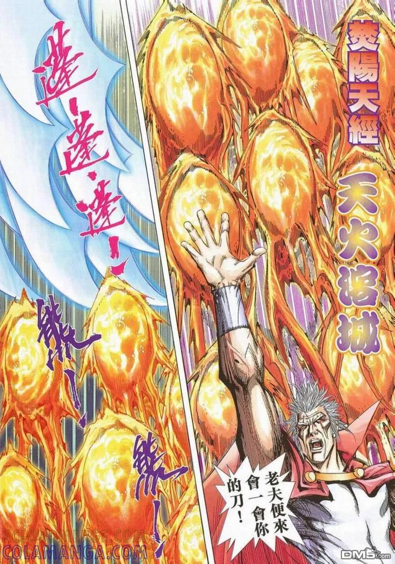 《霸刀》第659卷 第25页