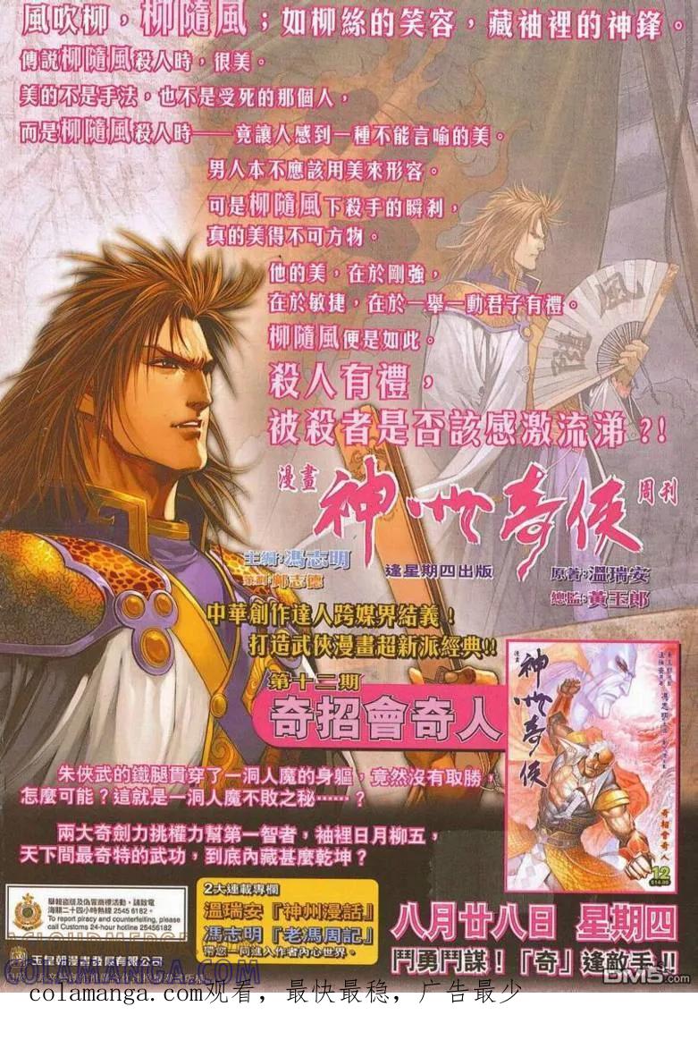 《霸刀》第659卷 第35页