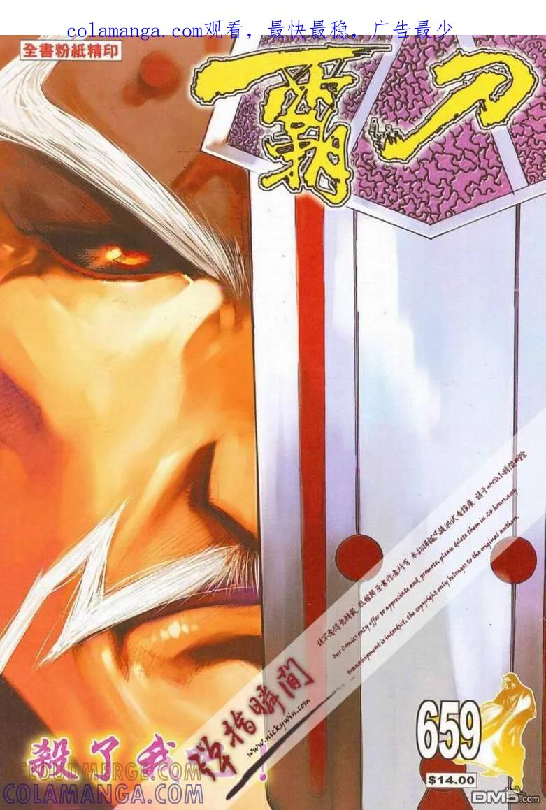 《霸刀》第659卷 第1页