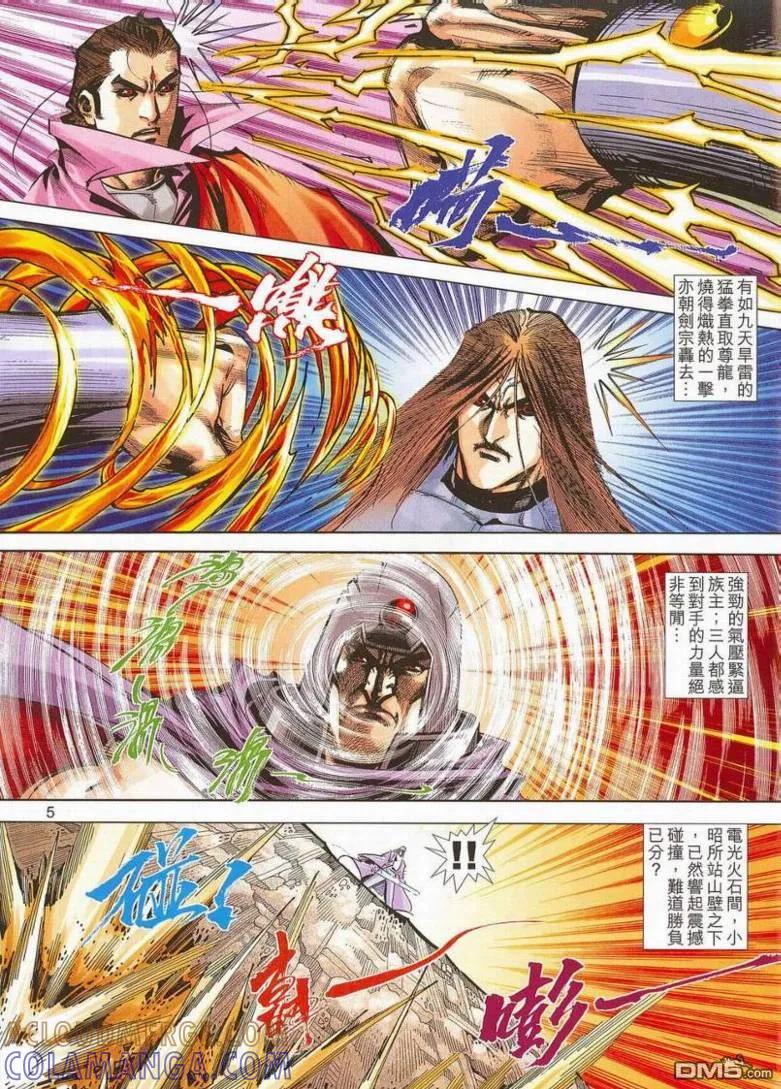 《霸刀》第659卷 第5页