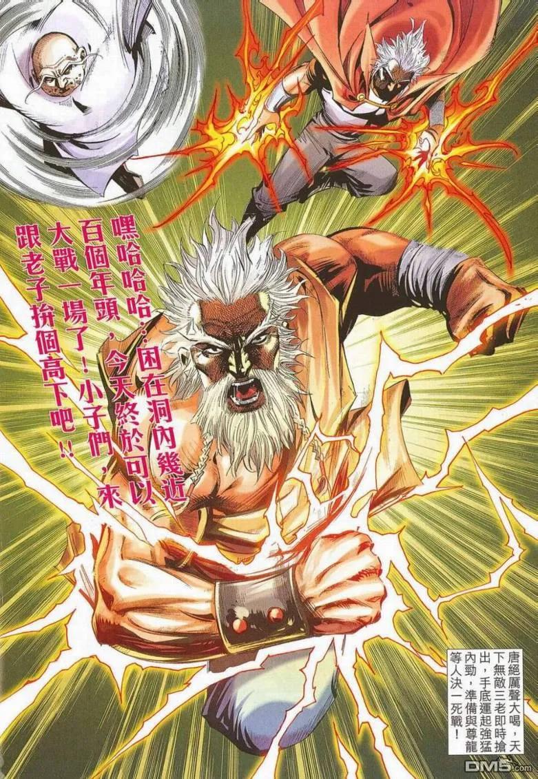 《霸刀》第659卷 第14页