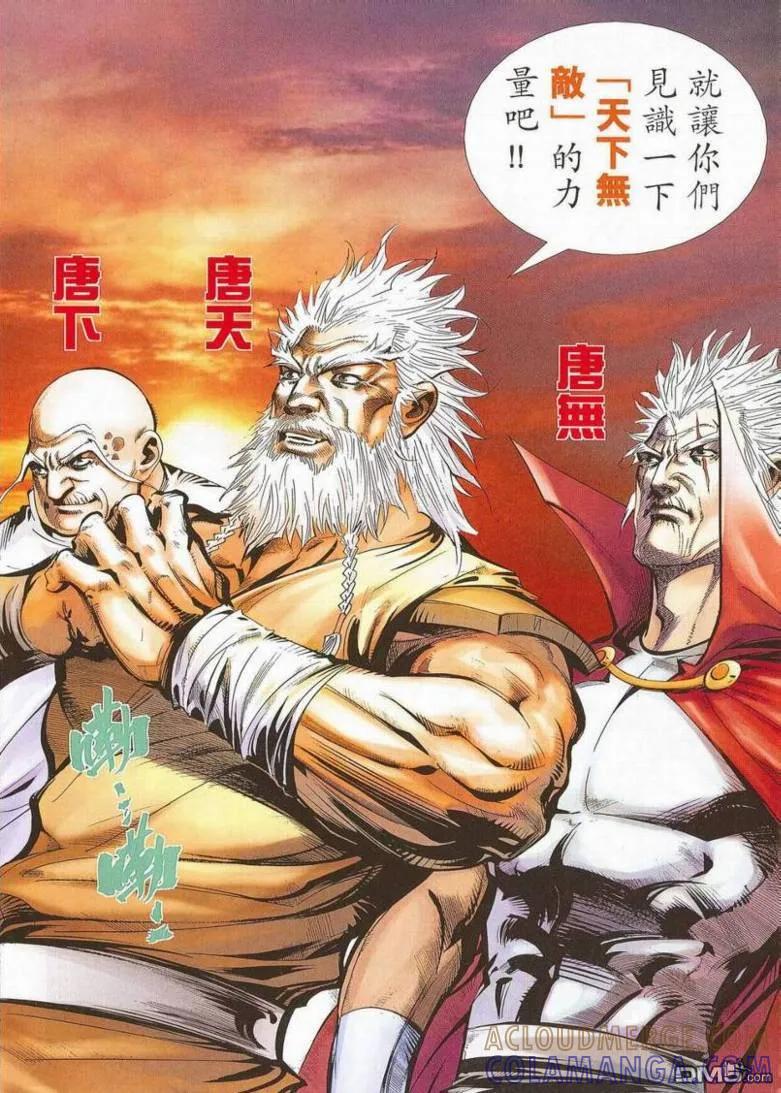 《霸刀》第659卷 第7页