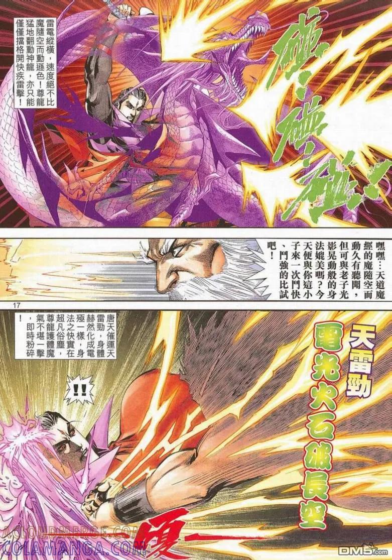 《霸刀》第659卷 第17页