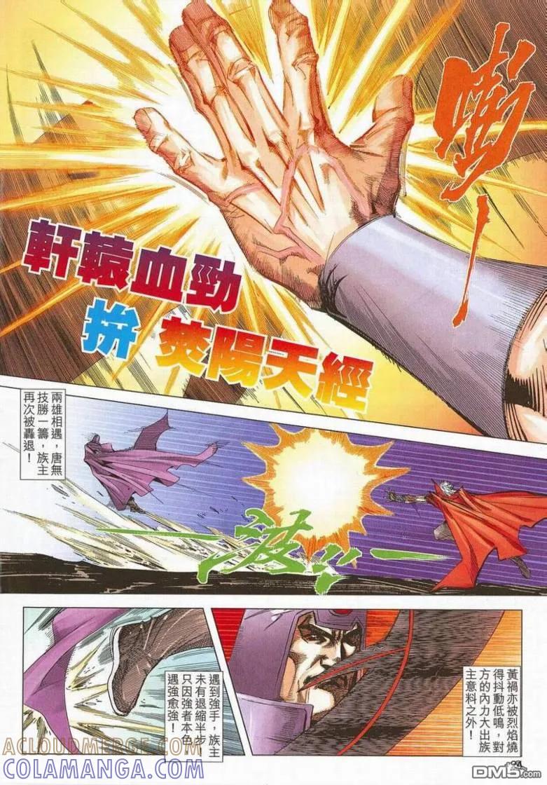 《霸刀》第659卷 第23页