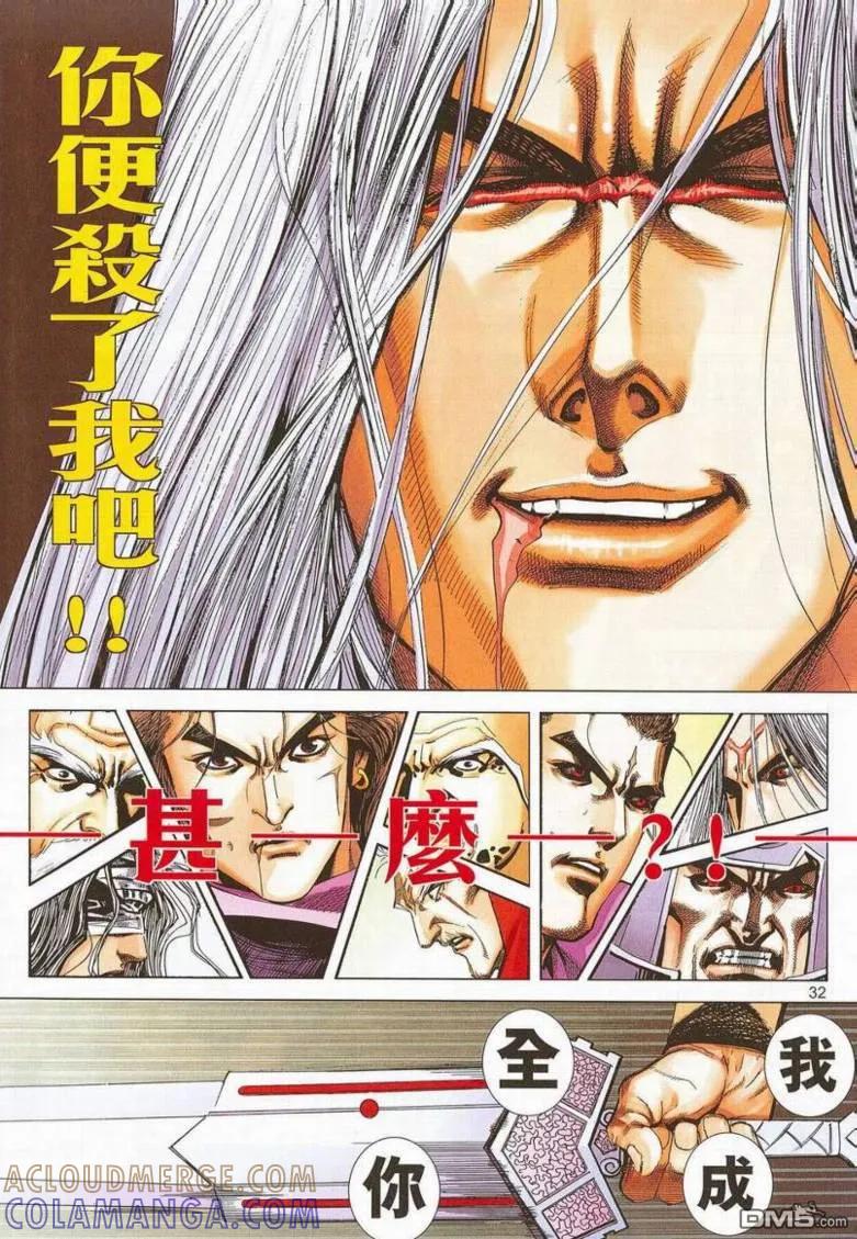 《霸刀》第659卷 第31页