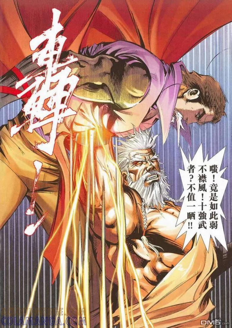 《霸刀》第659卷 第19页