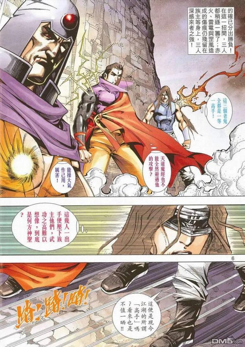 《霸刀》第659卷 第6页