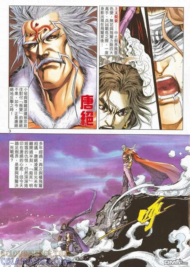 《霸刀》第659卷 第3页