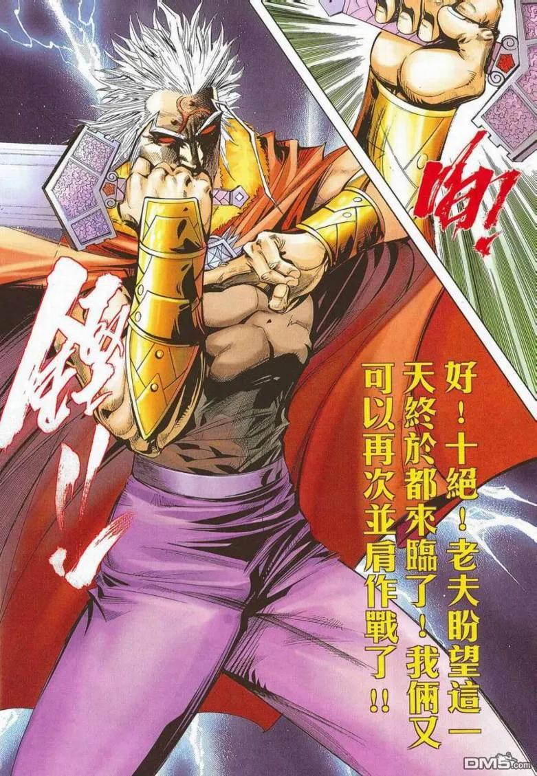 《霸刀》第659卷 第10页