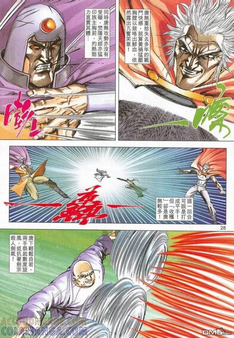 《霸刀》第659卷 第27页