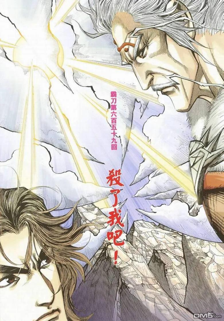 《霸刀》第659卷 第2页