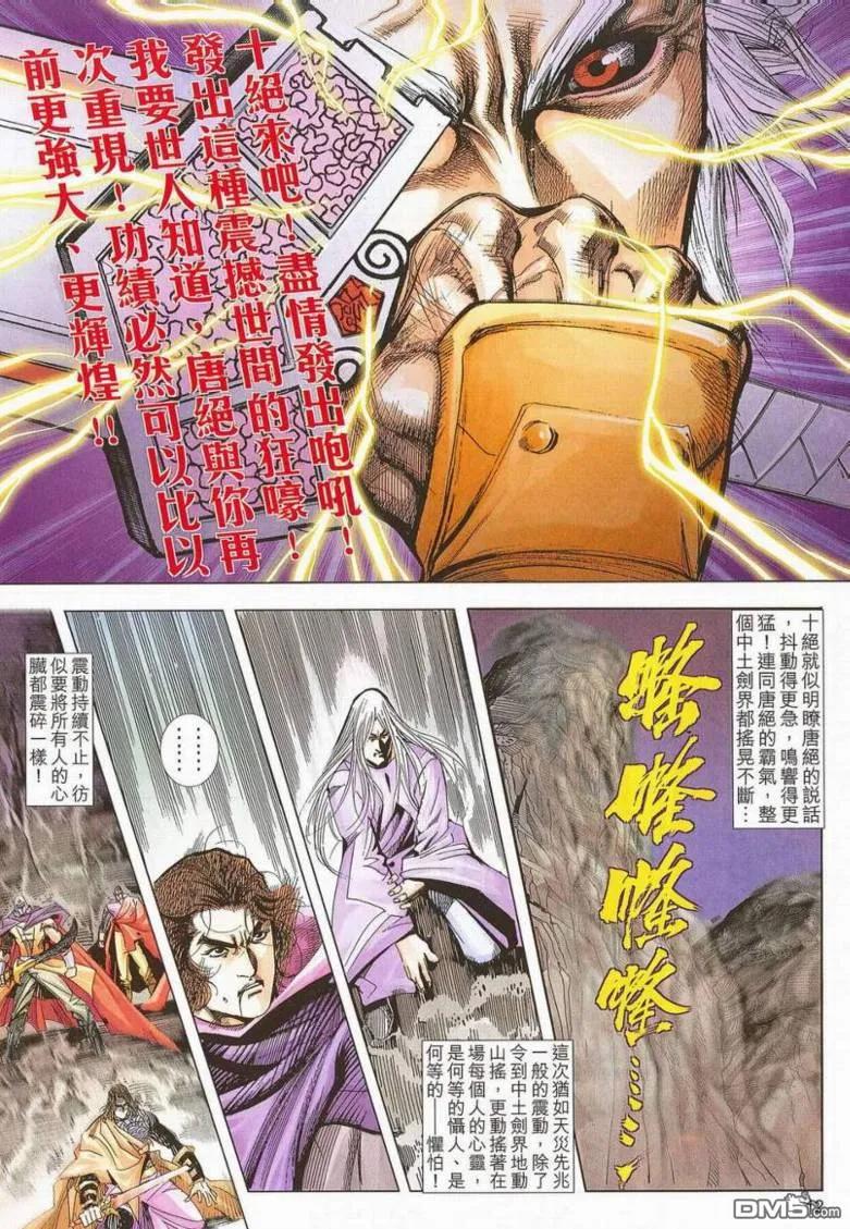 《霸刀》第659卷 第12页