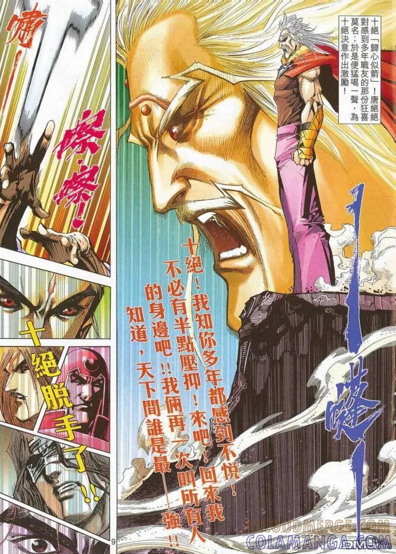 《霸刀》第659卷 第9页