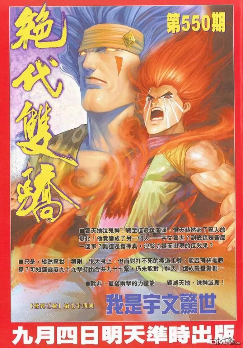 《霸刀》第659卷 第34页
