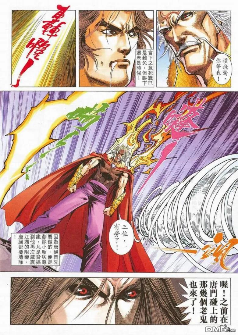 《霸刀》第659卷 第4页