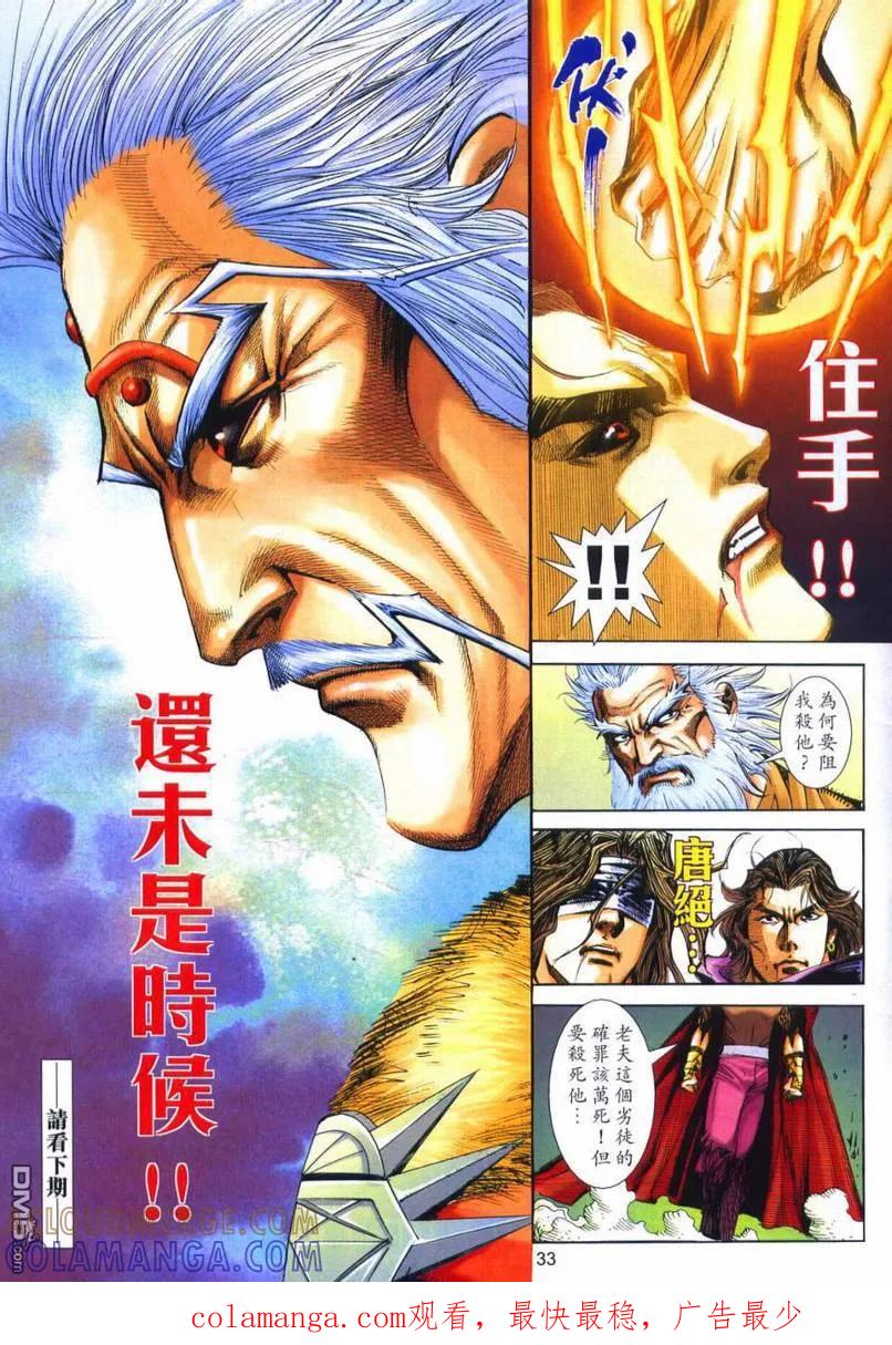 《霸刀》第660卷 第31页