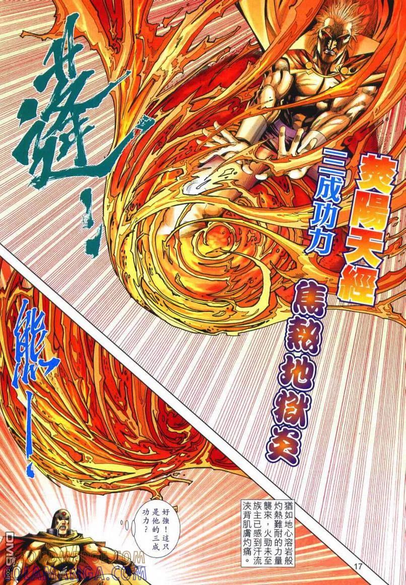 《霸刀》第660卷 第17页