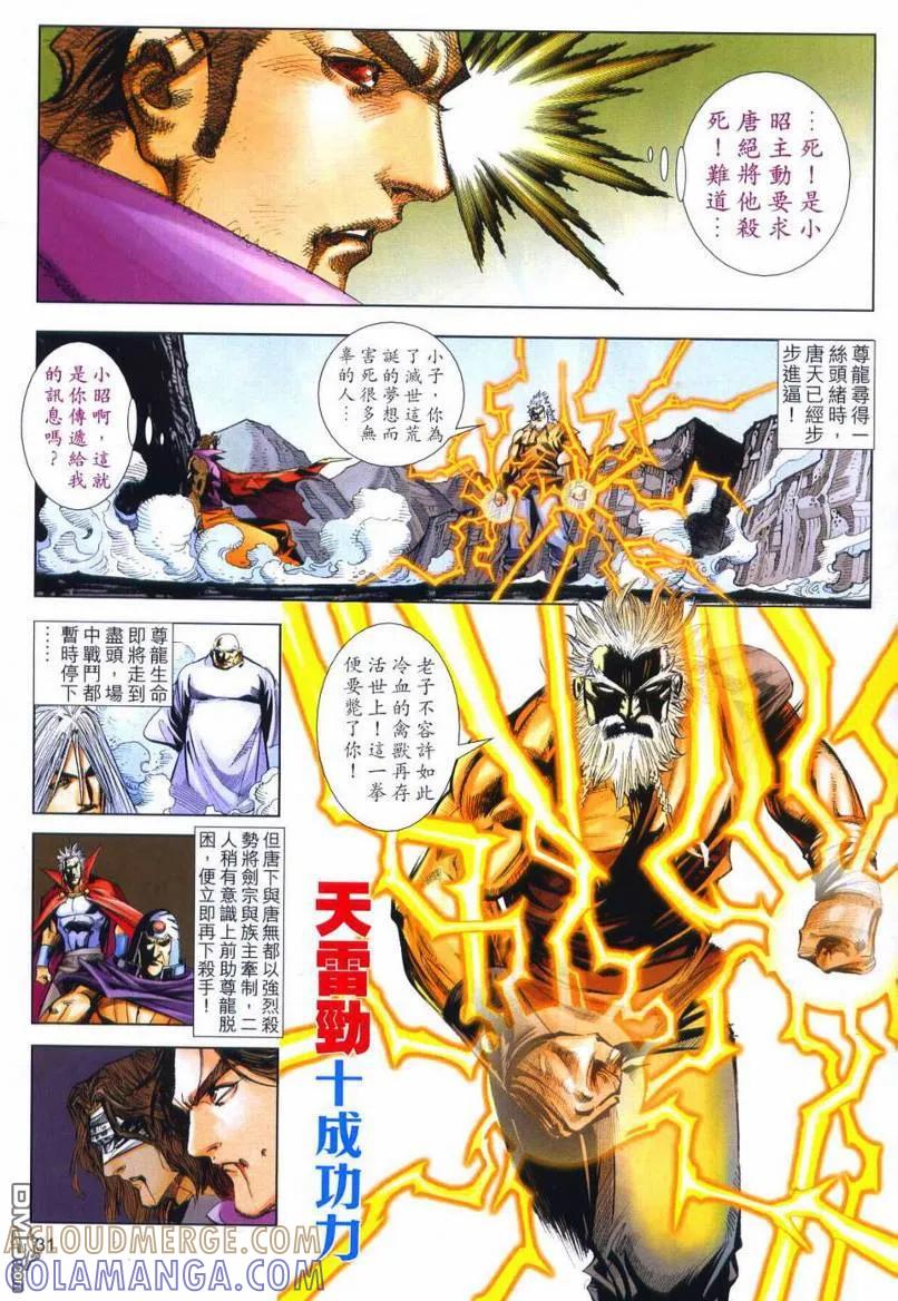 《霸刀》第660卷 第29页
