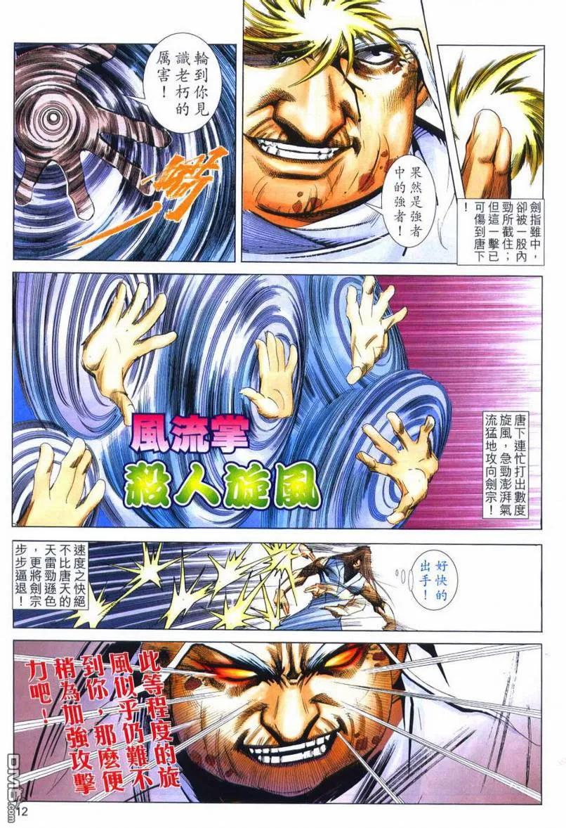 《霸刀》第660卷 第12页