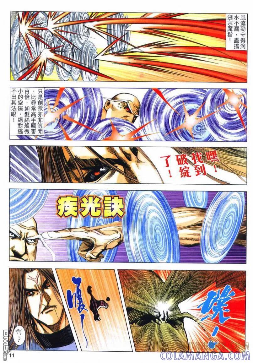 《霸刀》第660卷 第11页