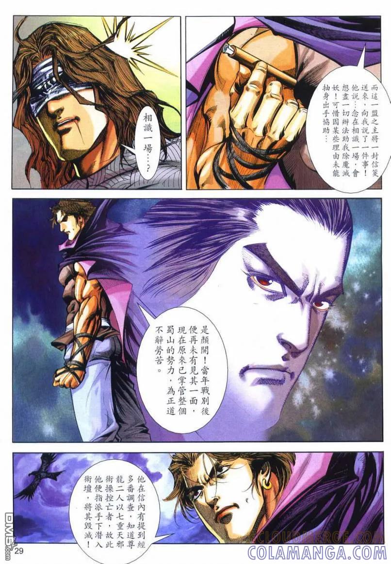《霸刀》第660卷 第27页