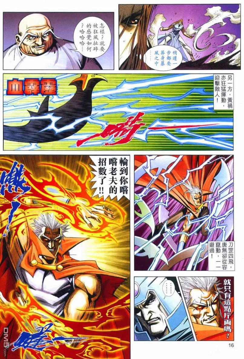 《霸刀》第660卷 第16页