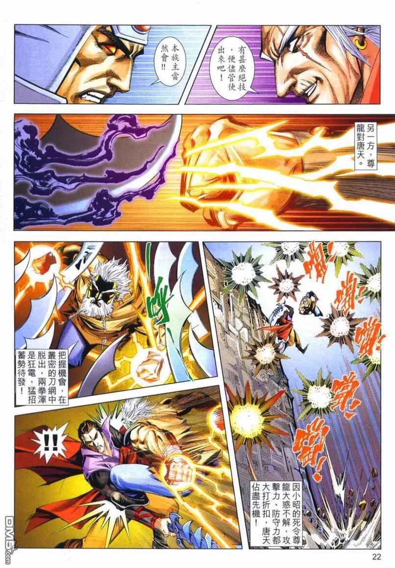 《霸刀》第660卷 第20页
