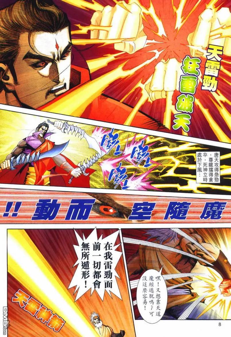 《霸刀》第660卷 第8页