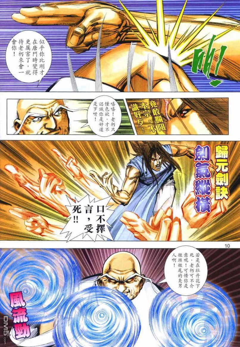 《霸刀》第660卷 第10页