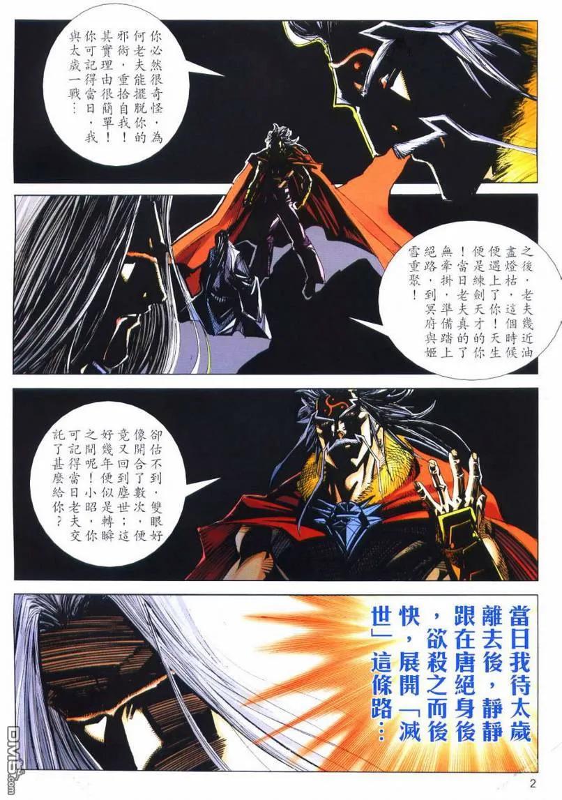《霸刀》第660卷 第2页