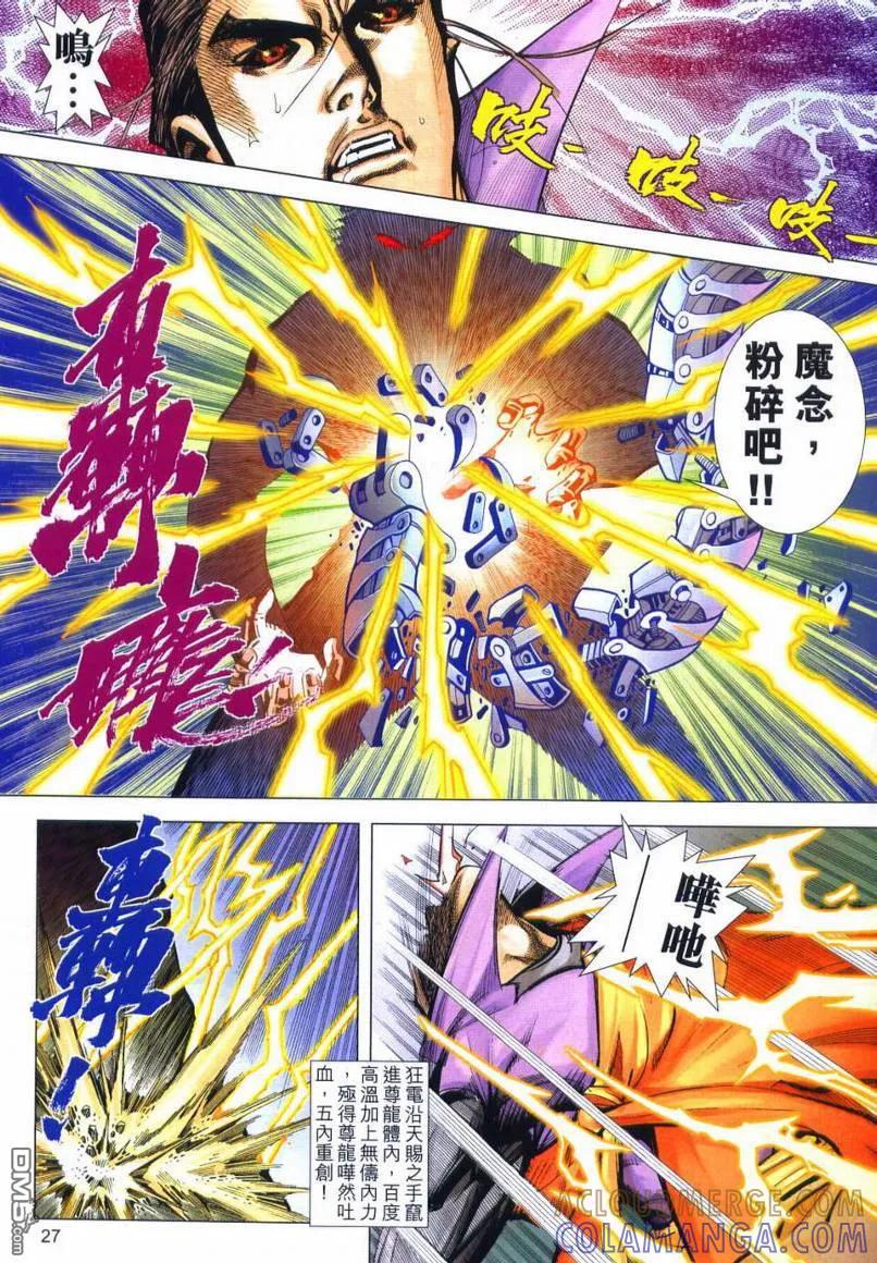 《霸刀》第660卷 第25页