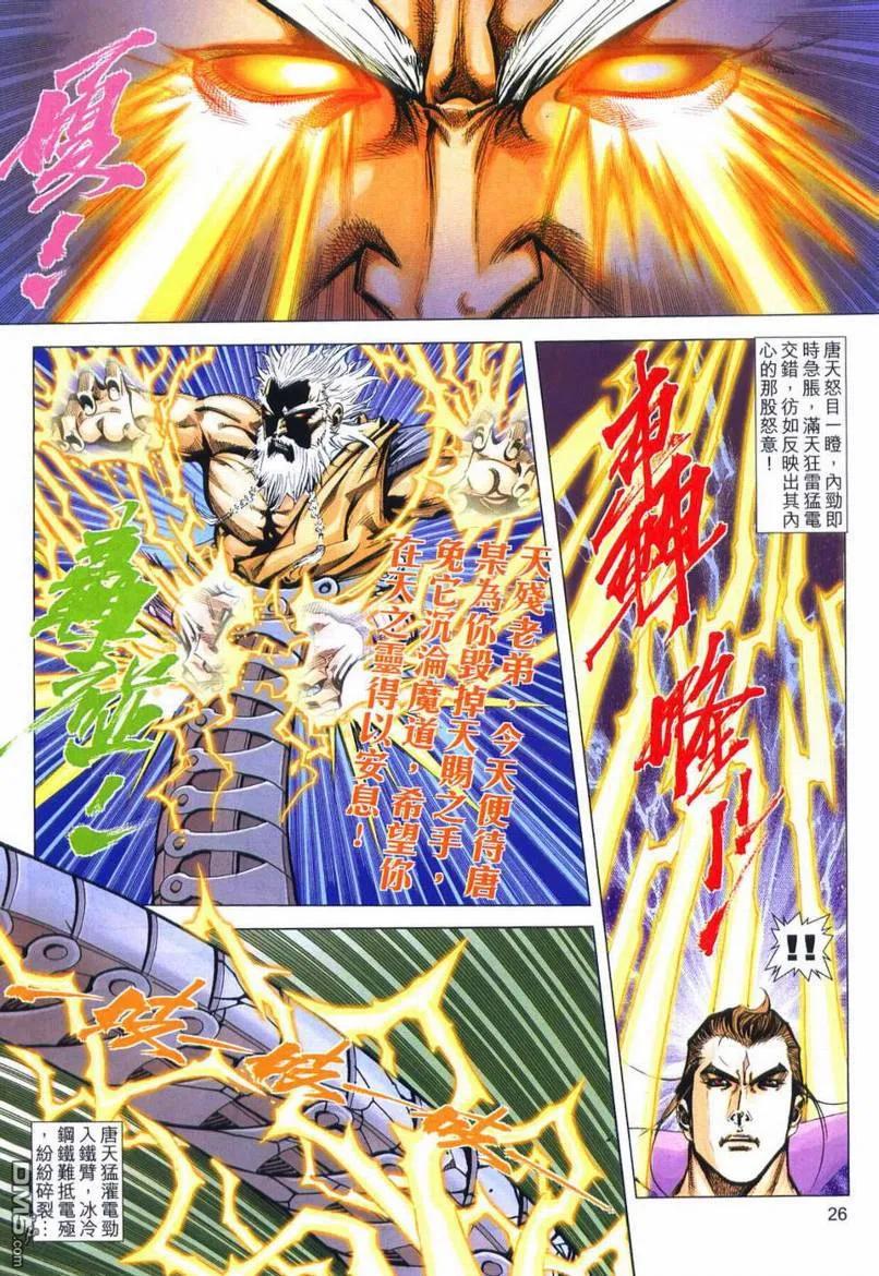 《霸刀》第660卷 第24页