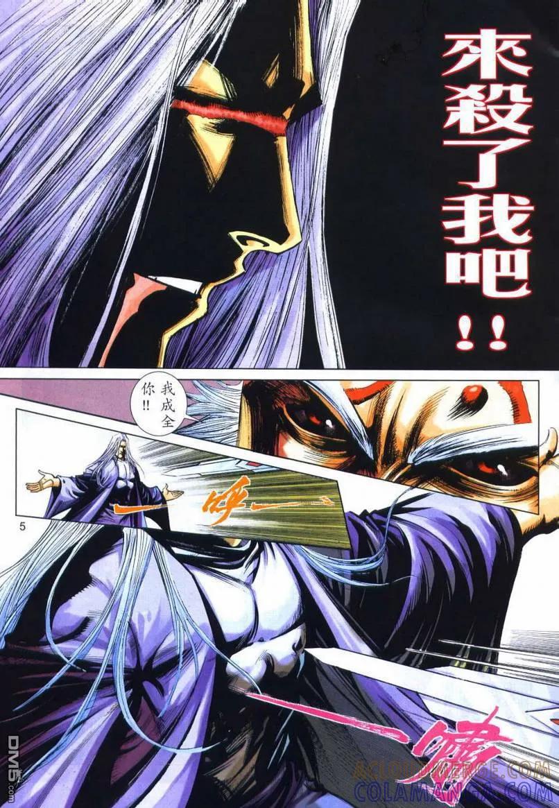 《霸刀》第660卷 第5页