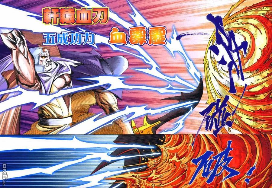 《霸刀》第660卷 第18页