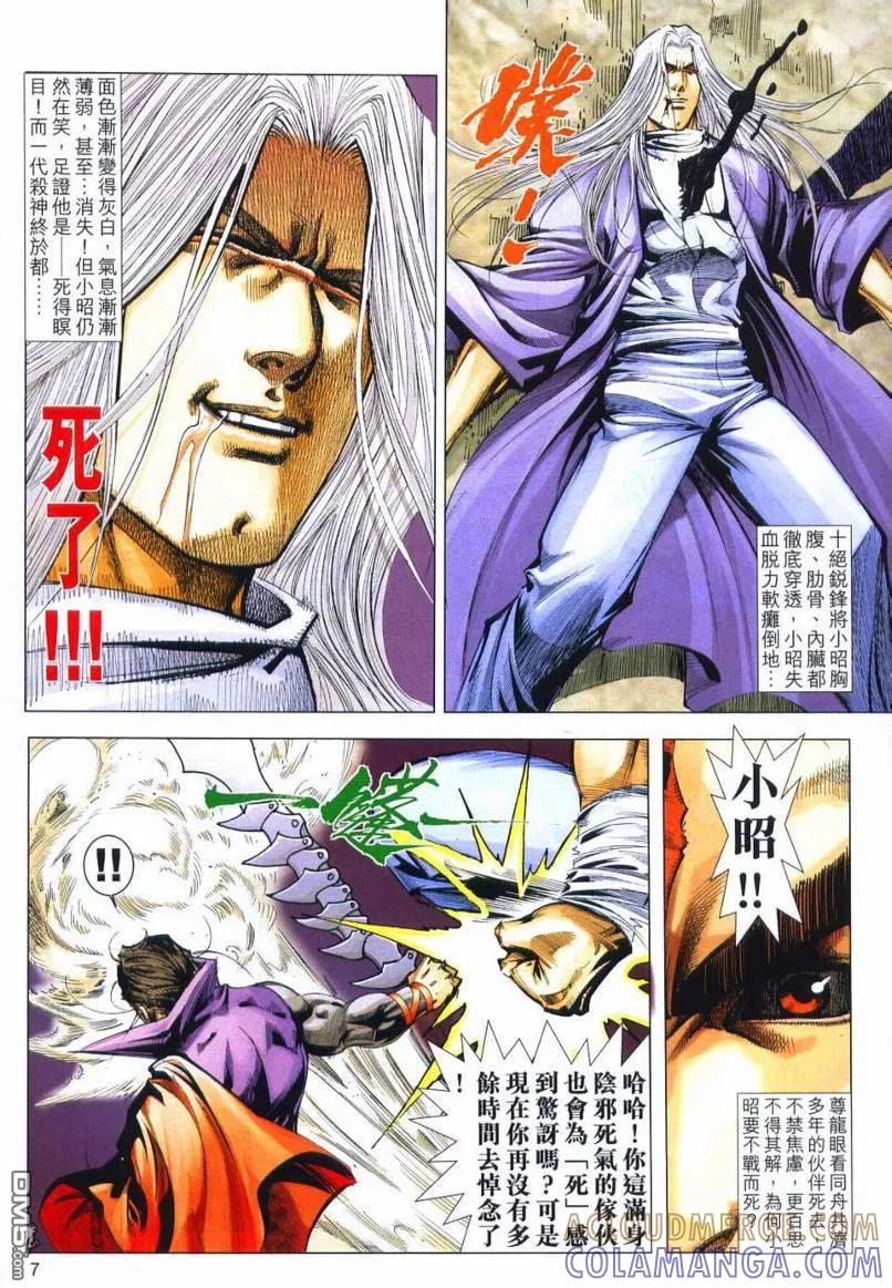 《霸刀》第660卷 第7页