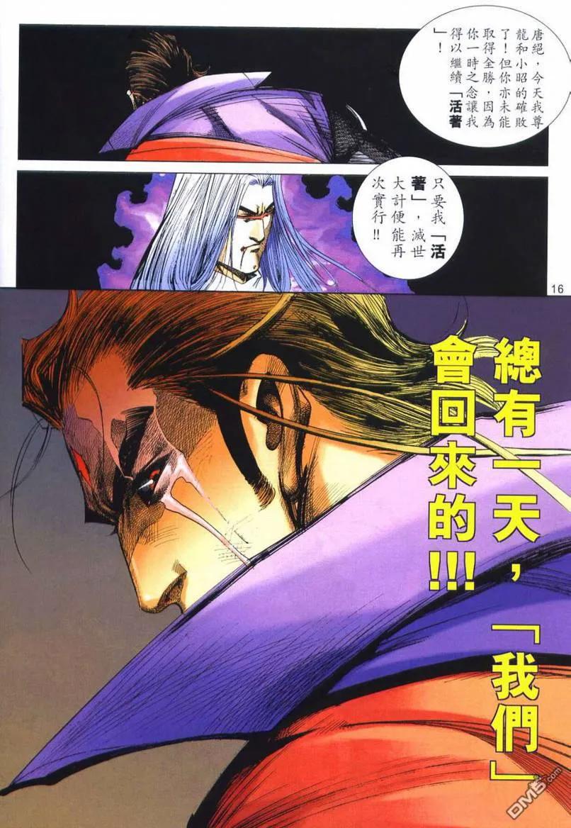 《霸刀》第661卷 第16页